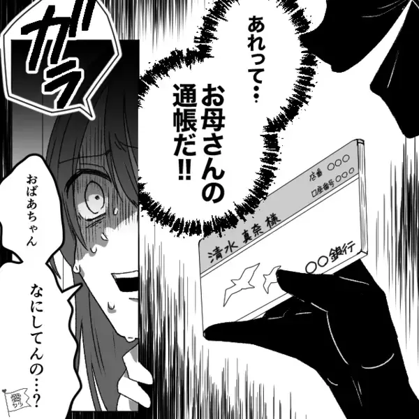 深夜【ガサガサ】嫁の部屋で音を立てる義母！？直後「え…？」孫が扉を開けると、義母の手には…【対人トラブルの対応策】