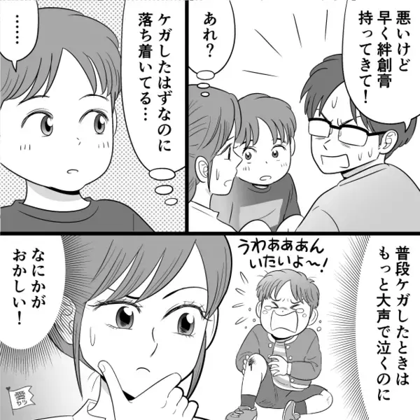 息子が大量出血したとパニックになる夫！？直後「こ、これ…」“違和感”を覚えた妻の顔が引きつっていき…【平和な夫婦関係を保つコツ】