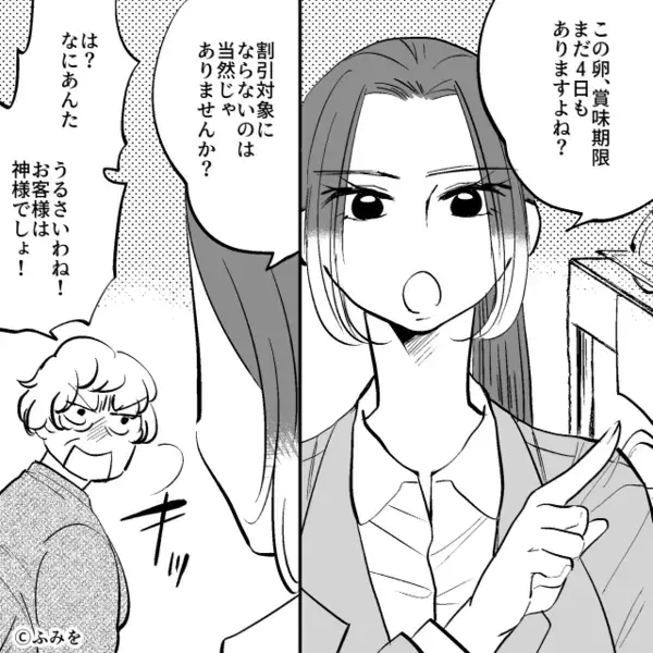 客「半額シール貼りなさいよ！」店員「それは対象外で…」値引きを強要する客。だが直後、現れた人物の【正体】が衝撃…！？