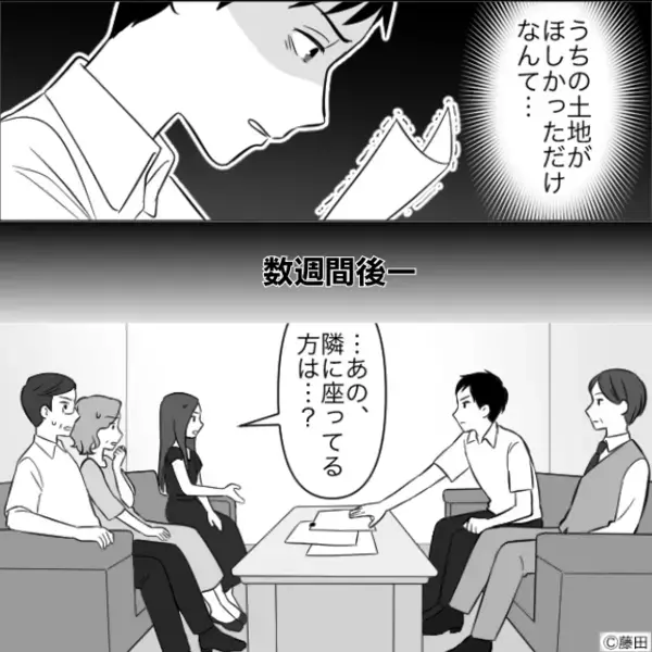 最初から【夫の土地狙い】で結婚した女！？だが数ヶ月後「隣にいる人は…？」確実な反撃のため、夫が連れてきたのは…【トラブル時の対応】