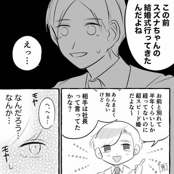 結婚式直前に＜破談＞した男性。しかし半年後⇒「おまえの元カノさ…」友人が明かす衝撃発言に「えっ…」【注意したい身勝手な人の特徴】