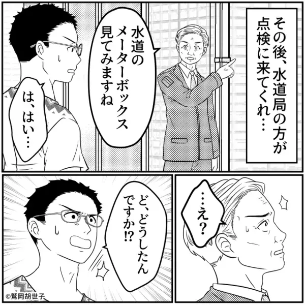 日を増すごとに水道代が上がり…月5万円に！？直後「これ…まずいです」専門家に見てもらった結果…「ギャァァァ」【予期せぬ事態への対処法】