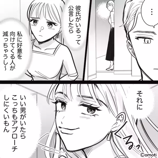 「絶対私に落ちる♡」数々の男をたぶらかした女。だが数日後…「なんでよ！」思わぬ罠にはめられて…