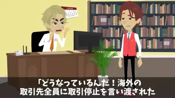 「無能って認めた？ｗ」10ヵ国語話せる”優秀社員”を煽る上司。だが1ヶ月後、海外取引先から…「契約は破棄で」