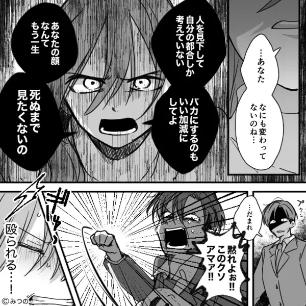 元妻を”格下扱い”して殴りかかる男！？だが直後「こんな力で…」元妻の”隣にいた人物”の割り込みに「な…」【夫の問題言動への対応法】