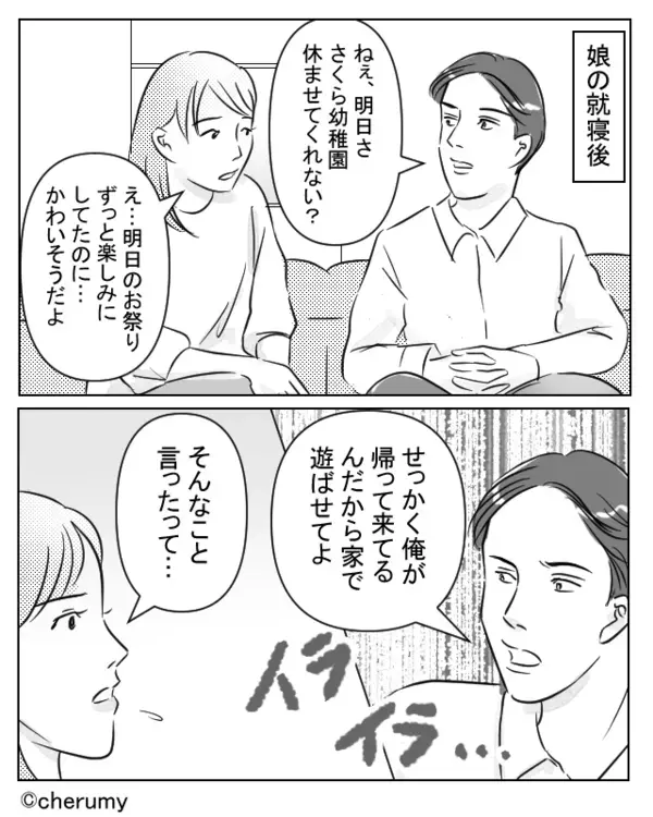 単身赴任から帰ってきた夫。しかし直後、「もういいわ…」【衝撃の理由】で夫がふてくされる！【夫の呆れる行動】