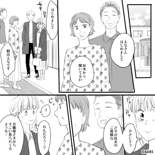 彼女が自己紹介した瞬間…“帰らせる”彼の両親！？直後「母さんは…」青ざめる彼女を見て、彼は口を開き…【他人を不快にさせないコツ】