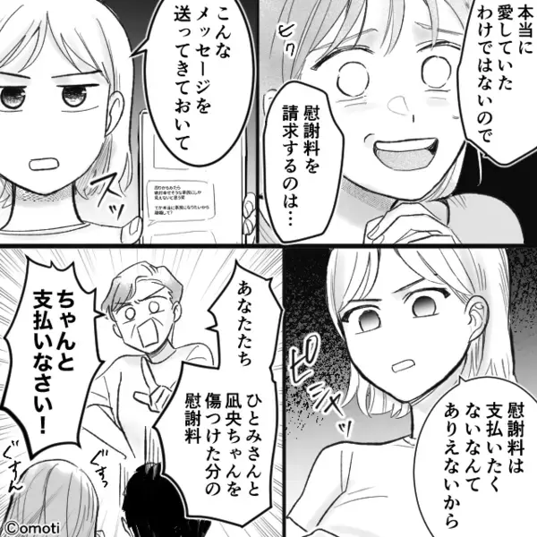 「擬似家族してる♡」夫と“息子まで”略奪した女！？だが翌日、妻に言動を＜逆手に取られると＞顔がひくつき…【無配慮言動への対処法】