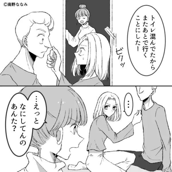 友人の”ハイスぺ彼氏”にすり寄る女！？だが直後【ピコン】女のスマホに一同”釘づけ”に…【他人の問題行動への対処法】