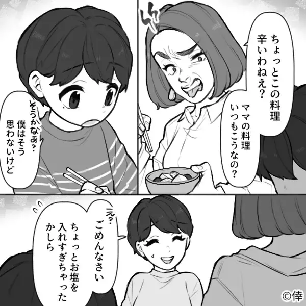 味つけに【毎回】文句を言う義母。直後「そうかなぁ？」6歳の息子が反撃！？義母に放った＜一言＞とは【義母と程よくつき合う方法】
