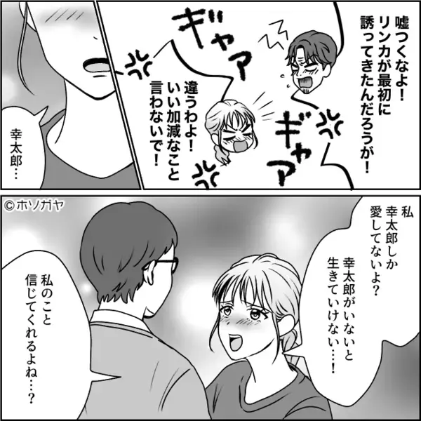 浮気妻「貴方しか愛してない！信じて！」夫「もちろん…」だが次の瞬間＜想定外の事態＞に床に崩れ落ち…【妻の問題行動への対処法】