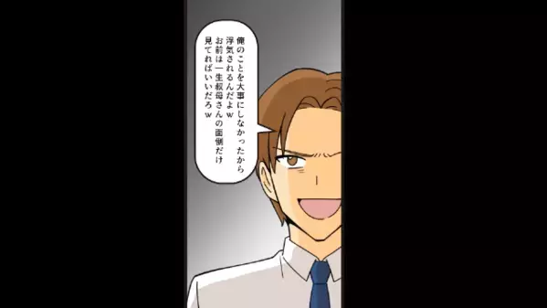 結婚直前で…「美人と付き合うわｗ」と捨てた彼。だが直後、思わず青ざめた”彼女の逆襲”に…「ま、まさか！」