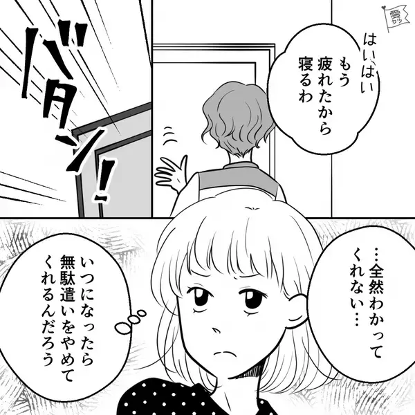 毎日【酒とアイスに2000円以上】を費やす浪費夫。指摘した妻に逆上した後、目をつけたのは…【夫婦円満への道のり】