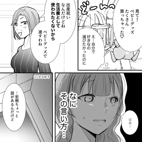 出産祝いとして…相談ナシで【大量のベビー用品】を贈った義母。しかし⇒そこには”思いやりではない理由”が会って【嫁姑問題の解決法】