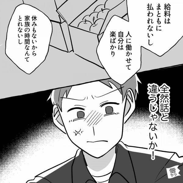 給料未払いのまま無休で働かせてくる義父！？だが「話とちげえじゃん」夫が訴えると義父は顔を真っ赤にして…【義家族問題への対処法】