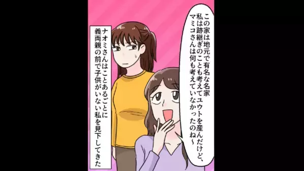 子どもがいない私に…「嫁の役目を果たしてないｗ」と見下す義兄嫁。だが直後、立場が逆転する”衝撃事件”が…