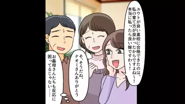 子どもがいない私に…「嫁の役目を果たしてないｗ」と見下す義兄嫁。だが直後、立場が逆転する”衝撃事件”が…