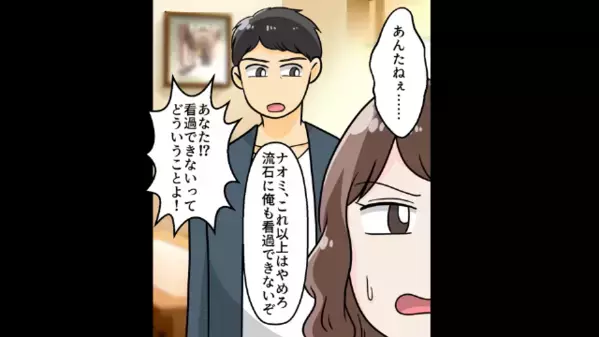 私が作った料理を…「マズそうｗ」と捨てた義姉。しかし直後、義姉の”裏の顔”はバレていて…「嘘でしょ」