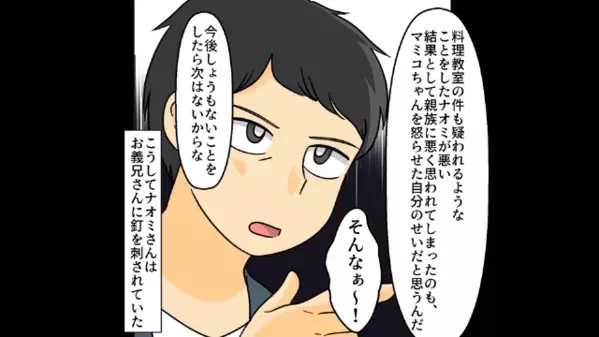 私が作った料理を…「マズそうｗ」と捨てた義姉。しかし直後、義姉の”裏の顔”はバレていて…「嘘でしょ」