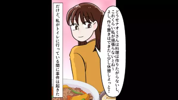 私が作った料理を…「マズそうｗ」と捨てた義姉。しかし直後、義姉の”裏の顔”はバレていて…「嘘でしょ」