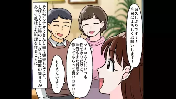 私が作った料理を…「マズそうｗ」と捨てた義姉。しかし直後、義姉の”裏の顔”はバレていて…「嘘でしょ」