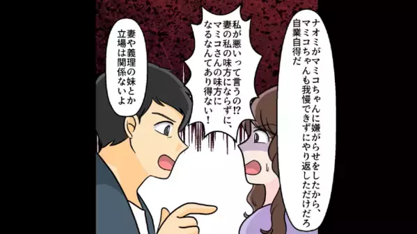 私が作った料理を…「マズそうｗ」と捨てた義姉。しかし直後、義姉の”裏の顔”はバレていて…「嘘でしょ」