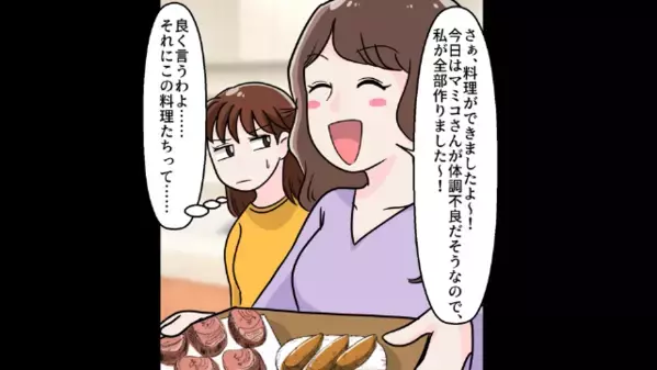 「私の方が料理上手だからｗ」義姉が”私の料理”をゴミ箱へ！？だが直後、”予想外の展開”に顔面蒼白…