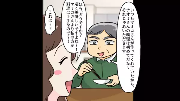 「私の方が料理上手だからｗ」義姉が”私の料理”をゴミ箱へ！？だが直後、”予想外の展開”に顔面蒼白…