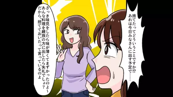 「私の方が料理上手だからｗ」義姉が”私の料理”をゴミ箱へ！？だが直後、”予想外の展開”に顔面蒼白…