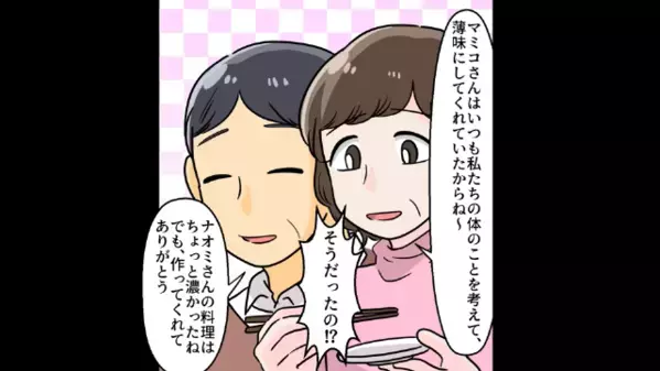 義両親に作った〈減塩料理〉を…「まずいw」と捨てた義姉。直後⇒”義姉の自信作”を食べさせた結果…義両親「これは…」