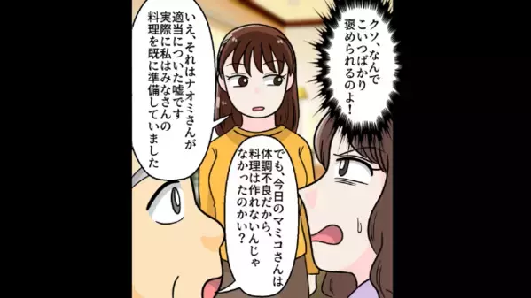 義両親に作った〈減塩料理〉を…「まずいw」と捨てた義姉。直後⇒”義姉の自信作”を食べさせた結果…義両親「これは…」