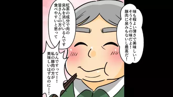 義両親に作った〈減塩料理〉を…「まずいw」と捨てた義姉。直後⇒”義姉の自信作”を食べさせた結果…義両親「これは…」