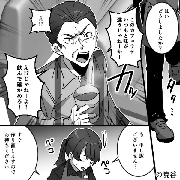 カフェで…クレーム客「これ飲んで確認しろ」店員「飲みかけを…？」だが直後、店員の”完璧な対応”に…「は！？」