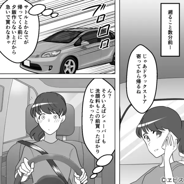 外出中の妻に＜わざと遠回りのお使い＞を頼む夫！？違和感を抱き即帰宅すると『来ちゃダメ！』娘に見せられない光景が…【不信な夫への対処法】