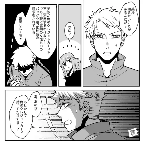 身に覚えのない【50万円】のクレカ請求！？しかし直後「これ全部…」明細の“違和感”に気づき、戦慄が走る…！【周りへの理解の深め方】