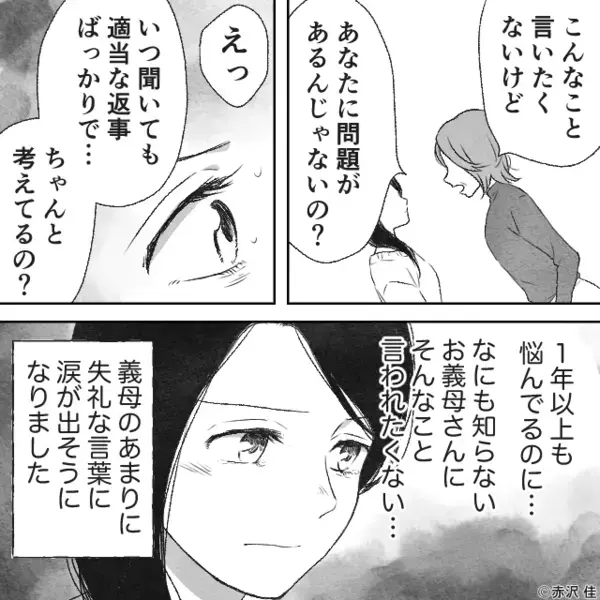 子宝に恵まれない嫁を「問題あり」と責める義母！？だが嫁が涙を流した次の瞬間…「いい加減にしろ」【義母と円満でいるコツ】