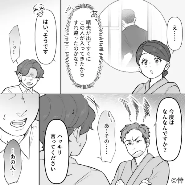 「旦那さん、浮気してましたよ？」夫の”浮気目撃”を報告した客。直後「あの人です」相手女性の正体に絶句！？