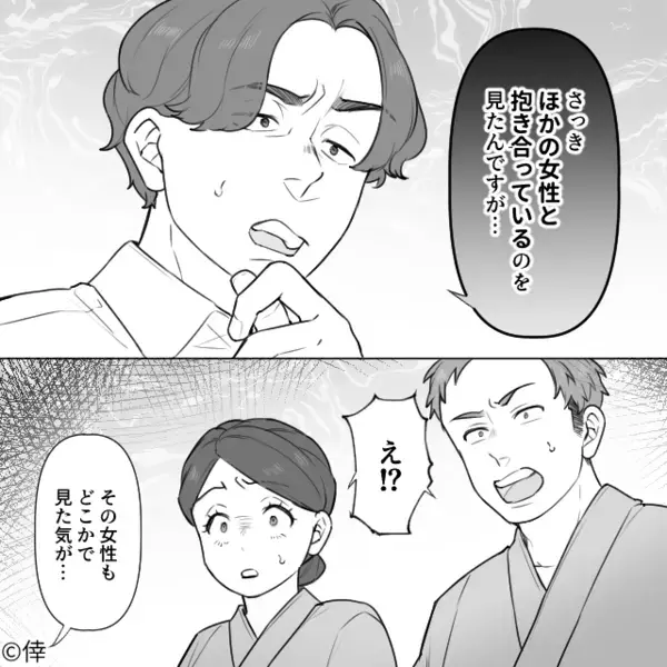 「旦那さん、浮気してましたよ？」夫の”浮気目撃”を報告した客。直後「あの人です」相手女性の正体に絶句！？