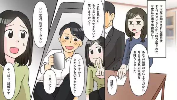 夫の浮気相手にブチギレた妻「慰謝料を請求します」浮気相手「これ見てください！」次の瞬間、”衝撃の真実”が判明して…