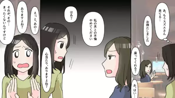 夫の浮気相手にブチギレた妻「慰謝料を請求します」浮気相手「これ見てください！」次の瞬間、”衝撃の真実”が判明して…