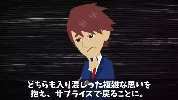 夫の転勤中に”5千万の家と妻”を略奪する男。しかし、夫「どういうこと？」妻「違うの…」突然帰宅した夫に青ざめて…