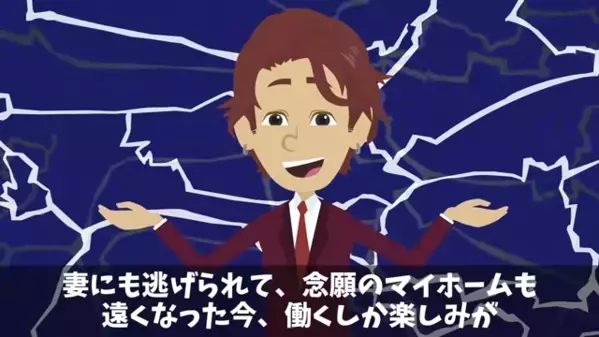 「妻に逃げられて可哀想ｗ」”部下の妻”と浮気し見下す上司。だが直後、社長が＜社内調査の報告＞をすると…