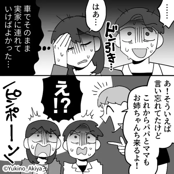 【コラム】新婚夫婦宅に訪れた瞬間…“家賃”を聞き出す女！？直後【ピンポーン】女が勝手に招いた人物に絶句…【周囲の問題行動への対処法】