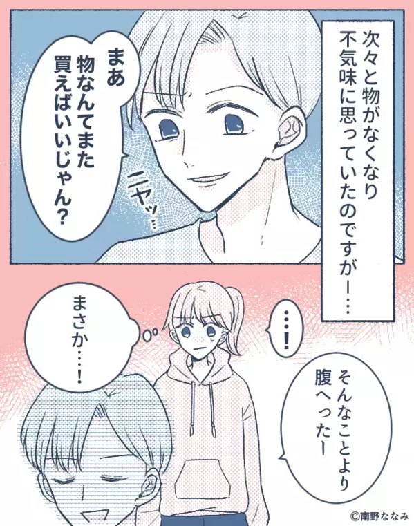 彼氏との同棲中に相次ぐ紛失。「指輪もない！」落ち込む私に彼の様子が…！？直後発覚した”驚きの真実”とは＿＿【彼との金銭感覚の折り合いのつけ方】