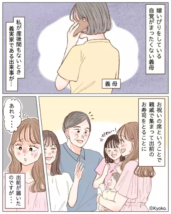 〈祝いの席で私だけお寿司なし！？〉「私は悪くないわ」と語る、”イビり自覚ゼロ”な義母。夫が問い詰めるとまさかの対応！【義母トラブルへの対処の仕方】