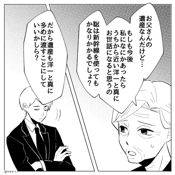 ”義父の遺産金”を減額してきた義母！？だが数年後「俺たち…」”まさかの真相”が告げられ…【義実家トラブルへの対処法】