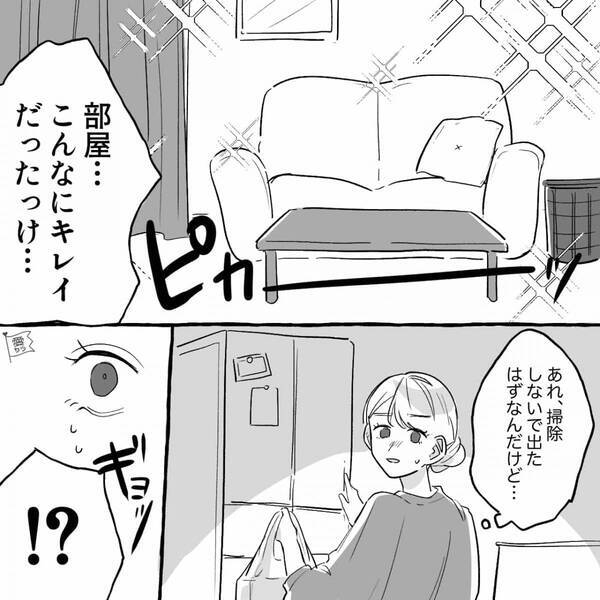 誰にも頼んでいないのに部屋がピカピカに！？直後「まさか…」夫の”隠された真実”が判明し…「はぁ！？」【義家族トラブルへの対処法】