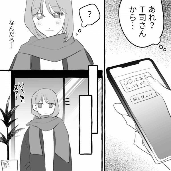 既婚者の男性上司と浮気していた女性。しかし数日後「来てほしい…」彼のもとを訪れると【地獄】の光景が…【夫の行動への対処法】