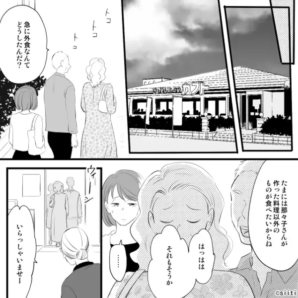 【義家族との関係改善策】義母『嫁の料理以外が食べたい』仕方なくファミレスへ。だが「なんで…」待っていたのは＜美味しい料理＞ではなく…！？