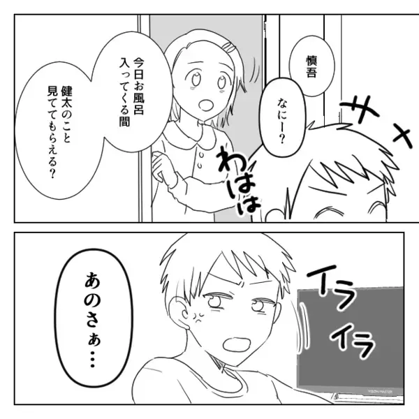 「母親なんだから面倒見たら？」息子の世話をしない夫！？次の瞬間、妻は黙ってお風呂場へ向かい…【周囲のトラブルへの対処法】